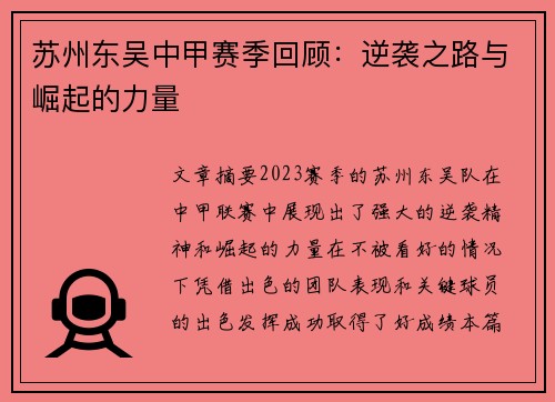 苏州东吴中甲赛季回顾：逆袭之路与崛起的力量