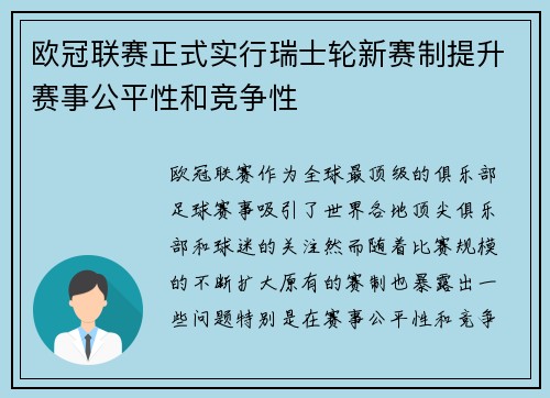 欧冠联赛正式实行瑞士轮新赛制提升赛事公平性和竞争性 欧冠联赛正式实行瑞士轮新赛制提升赛事公平性和竞争性
