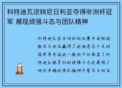科特迪瓦逆转尼日利亚夺得非洲杯冠军 展现顽强斗志与团队精神 科特迪瓦逆转尼日利亚夺得非洲杯冠军 展现顽强斗志与团队精神