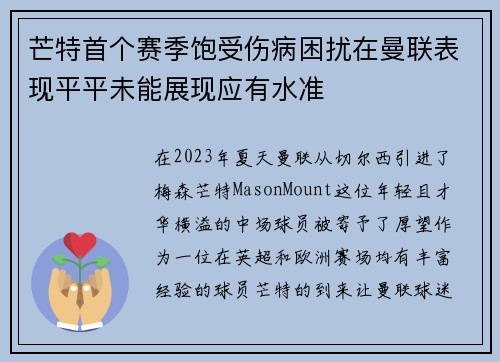 芒特首个赛季饱受伤病困扰在曼联表现平平未能展现应有水准 芒特首个赛季饱受伤病困扰在曼联表现平平未能展现应有水准