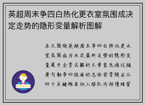 英超周末争四白热化更衣室氛围成决定走势的隐形变量解析图解 英超周末争四白热化更衣室氛围成决定走势的隐形变量解析图解